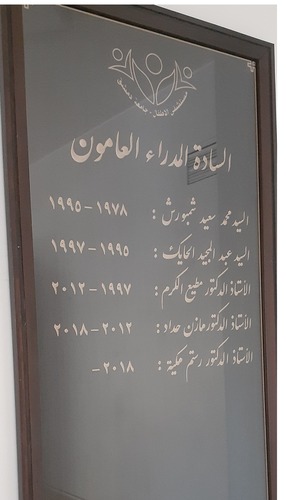 كلمة إدارة المستشفى