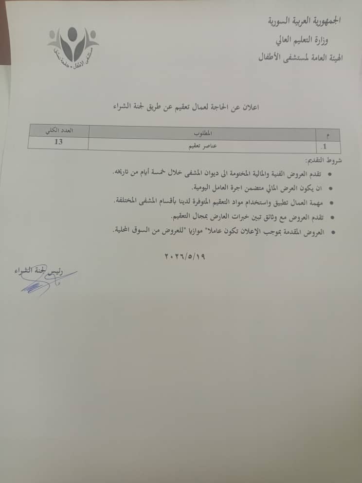 عمال تعقيم
