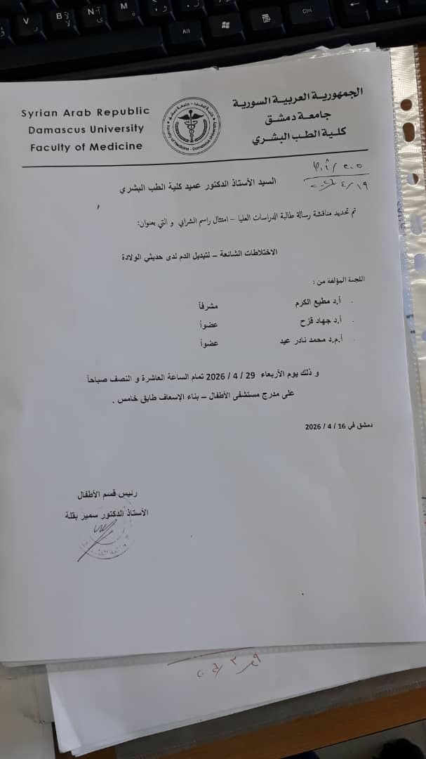 مناقشة رسالة ماجستير