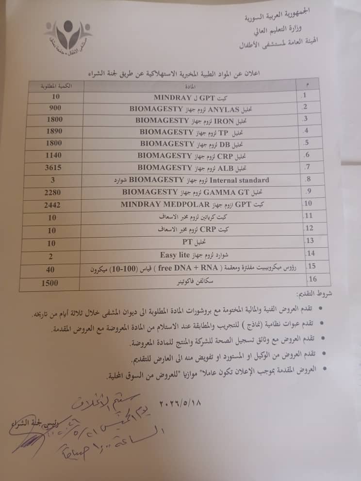 إعلان مواد طبية عن طريق الشراء