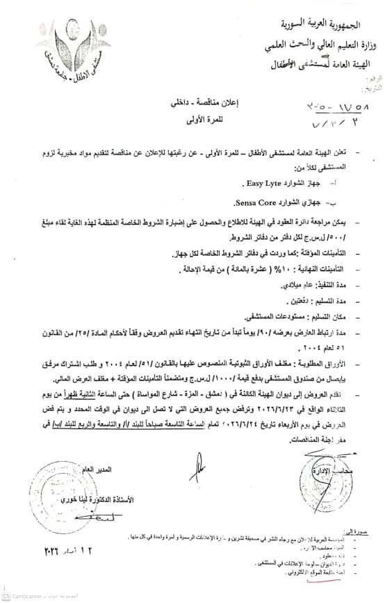 إعلان مواد مخبرية