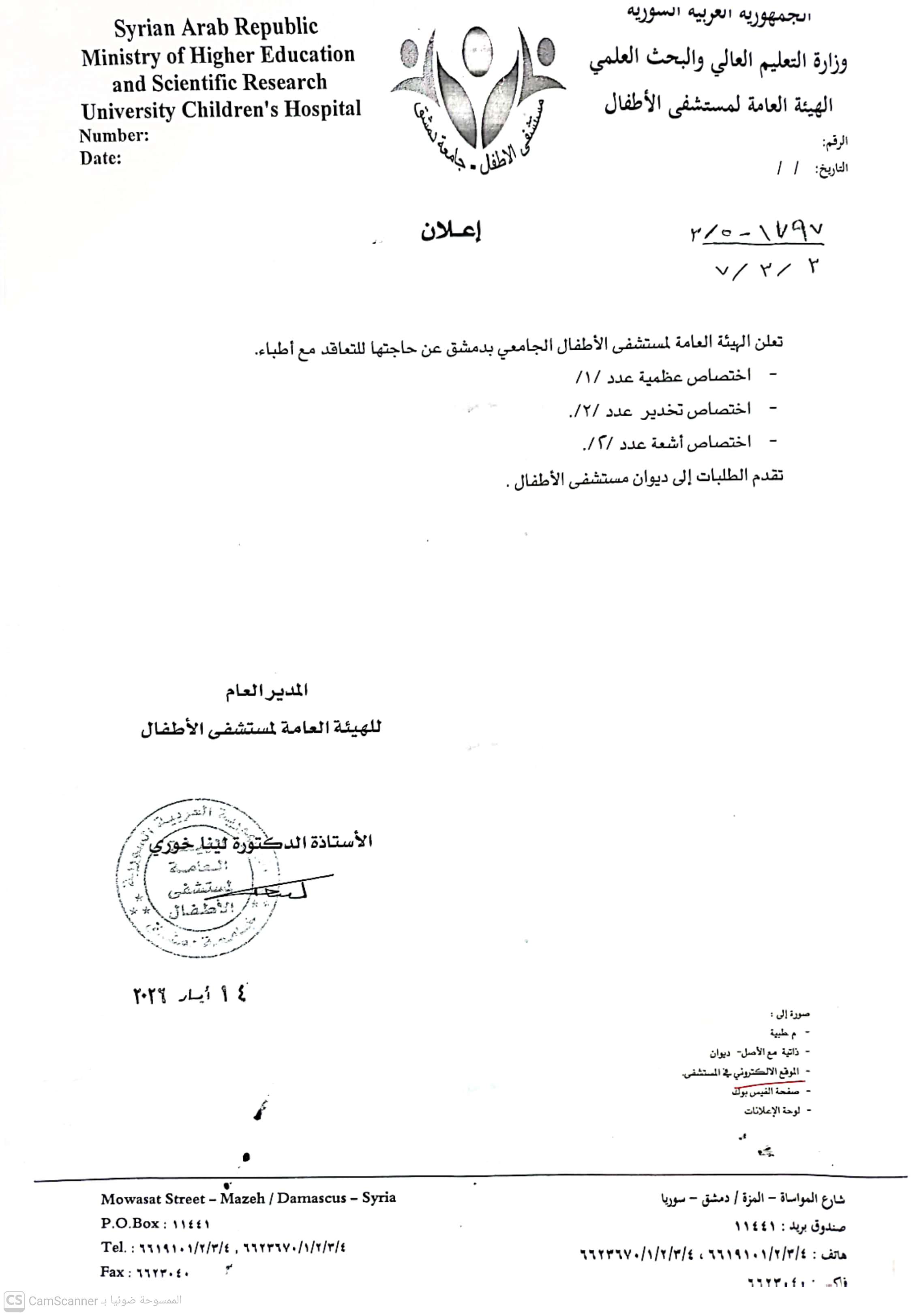 طلب تعاقد مع اطباء