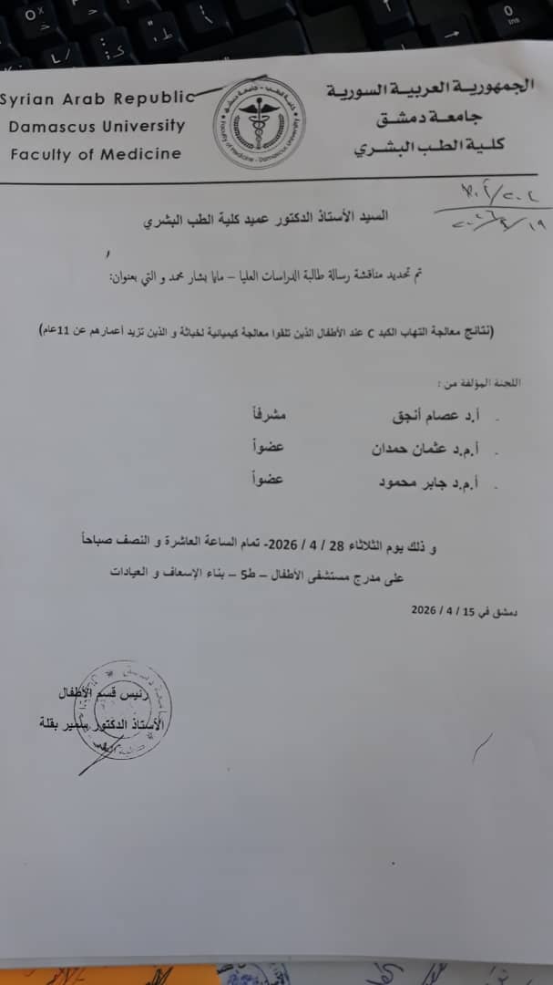 مناقشة رسالة ماجستير