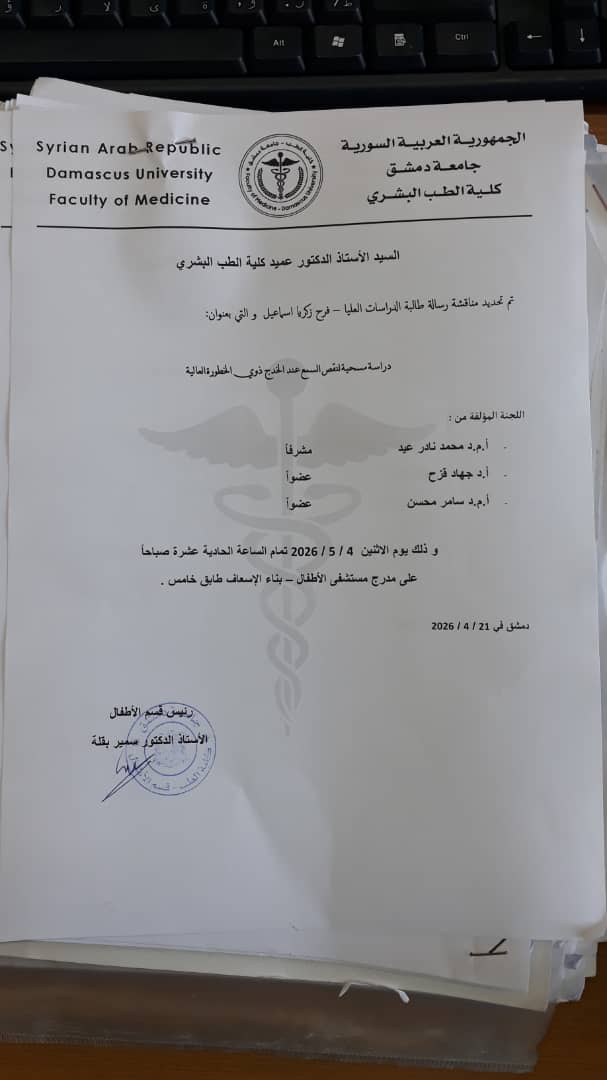 مناقشة رسالة ماجستير