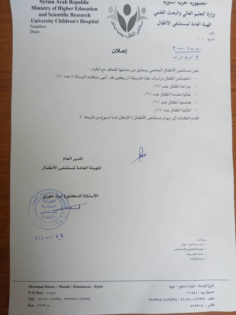 طلب تعاقد مع اطباء