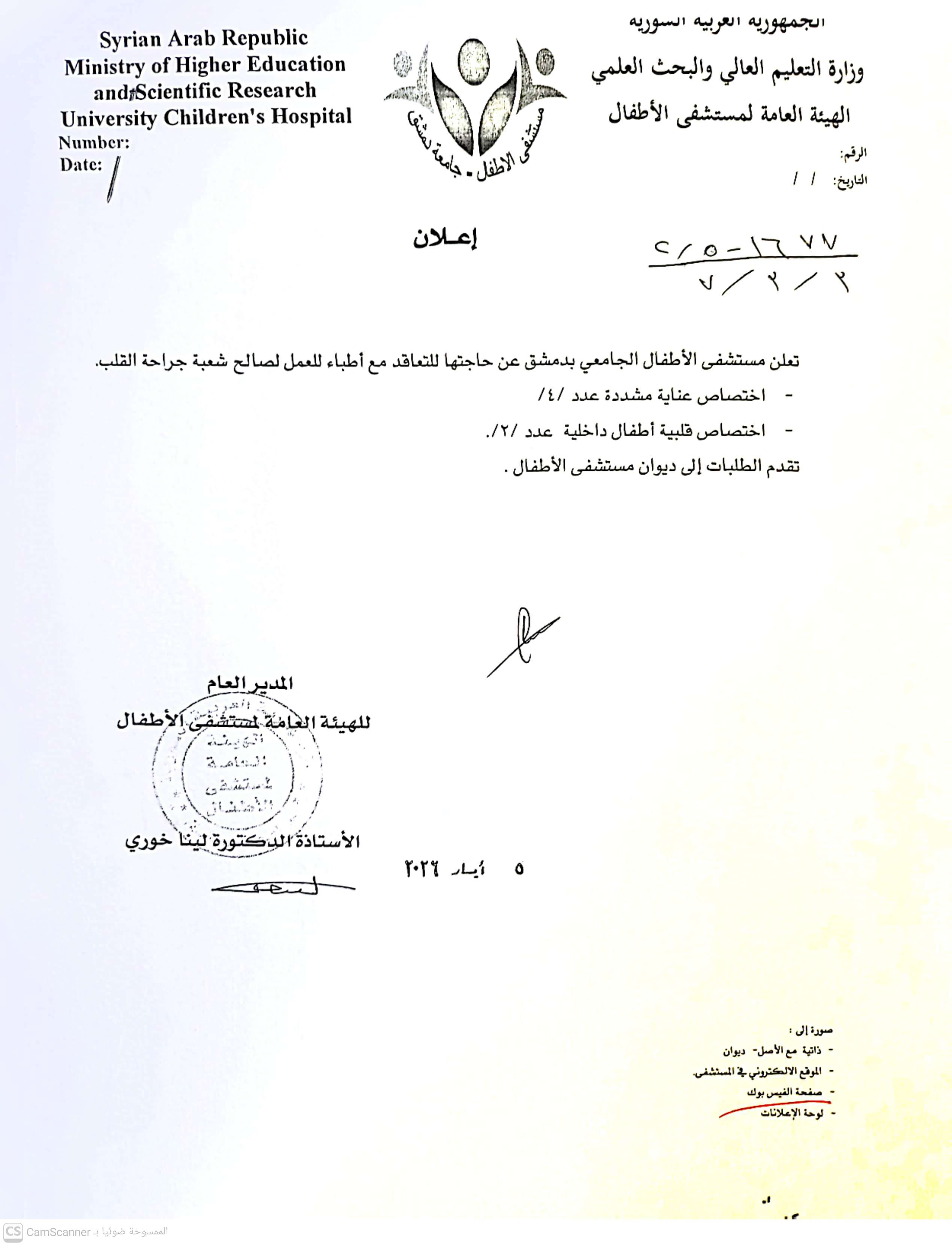 طلب تعاقد مع اطباء